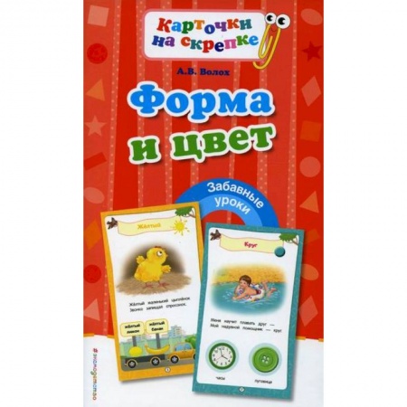 Знакомство с миром, развитие малыша, книга Форма и цвет заказать