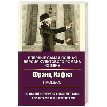 Классическая художественная проза, книга Процесс заказать