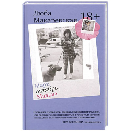 Русская современная проза, книга Март, октябрь, Мальва заказать