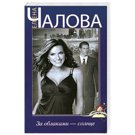 Книги, книга За облаками - солнце заказать
