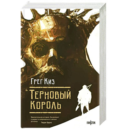 Зарубежное фэнтези, книга Терновый Король заказать