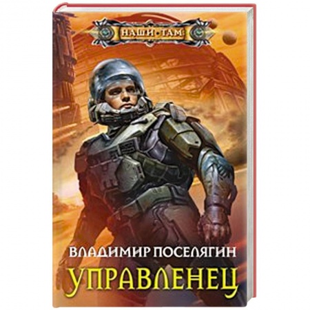 Книги, книга Управленец заказать