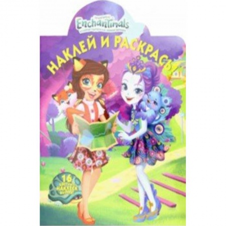 Герои зарубежных мультфильмов, книга Энчантималс. Наклей и раскрась! (№19020) заказать