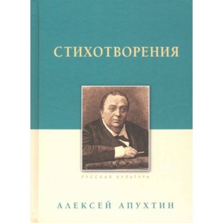 Русская поэзия, книга Стихотворения заказать