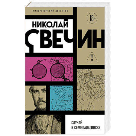 Отечественный мужской детектив, книга Случай в Семипалатинске заказать