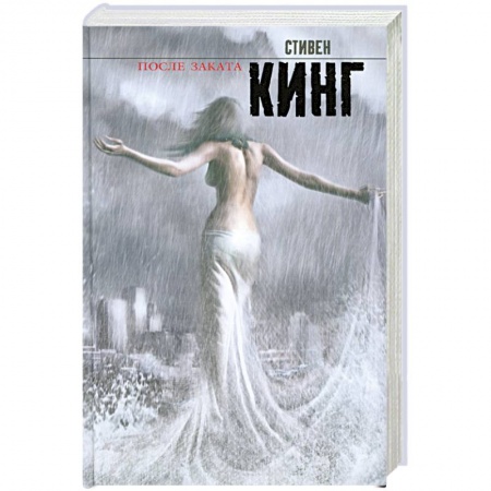 Книги, книга После заката заказать