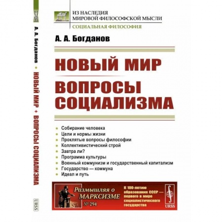 Прикладная социология, книга Новый мир. Вопросы социализма заказать