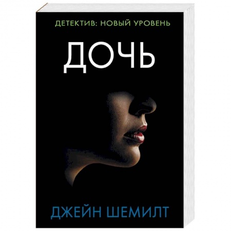 Зарубежный детектив, книга Дочь заказать