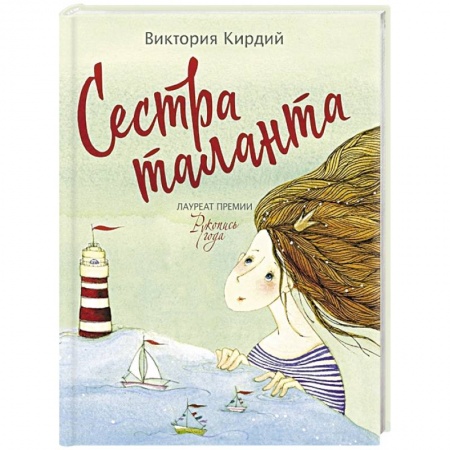 Русская современная проза, книга Сестра таланта заказать