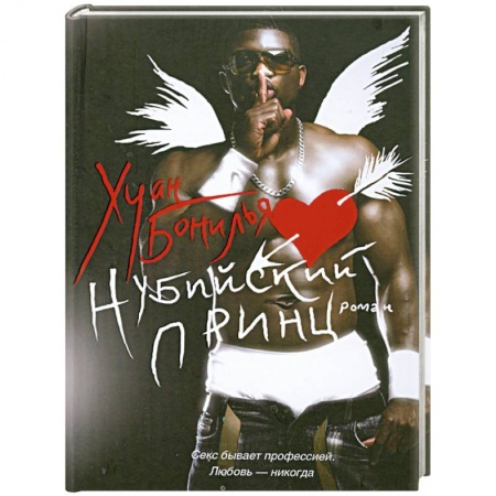 Книги, книга Нубийский принц заказать