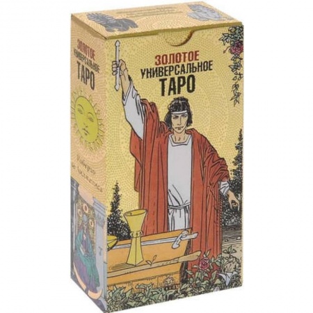 Гадание по картам Таро, книга Таро Золотое Универсальное заказать