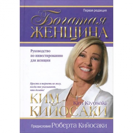 Психология личности, книга Богатая женщина заказать