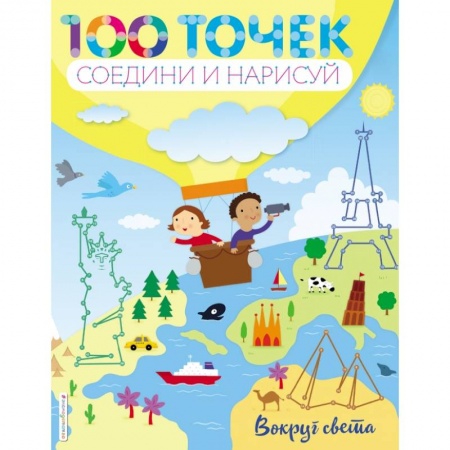 Досуг, творчество и кулинария, книга Вокруг света заказать