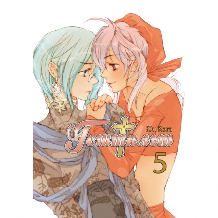 Комиксы. Манга, книга Гештальт. Том 5 заказать