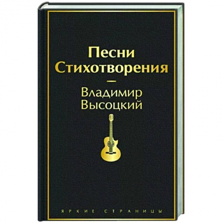 Русская поэзия, книга Песни. Стихотворения заказать