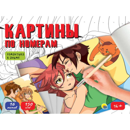 Раскраски, книга Романтика а аниме заказать