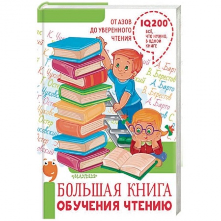 Русская поэзия для детей, книга Большая книга обучения чтению заказать