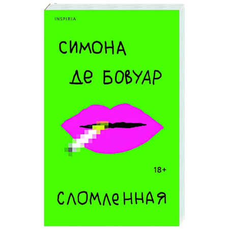 Зарубежная современная проза, книга Сломленная заказать
