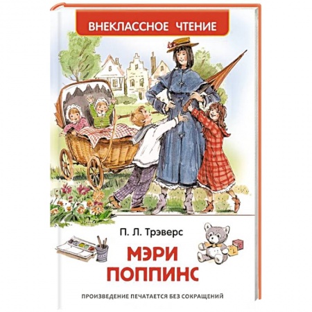 Книги, книга Мэри Поппинс заказать
