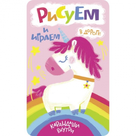 Кроссворды, головоломки, комиксы, книга Единорог заказать