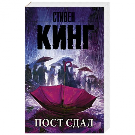 Классическая зарубежная фантастика, книга Пост сдал заказать