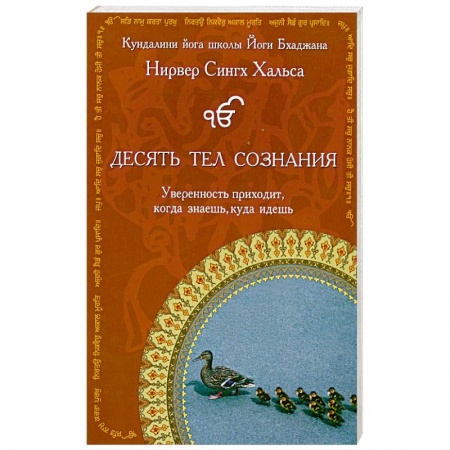 Книги, книга Десять Тел Сознания заказать