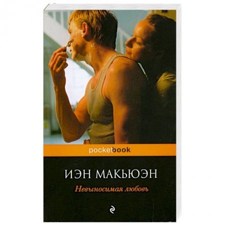 Книги, книга Невыносимая любовь заказать