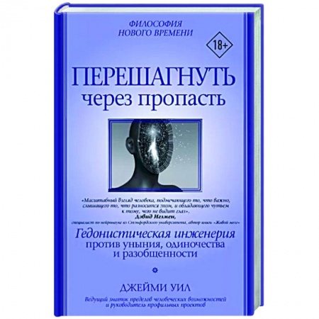 Психология, книга Перешагнуть через пропасть заказать