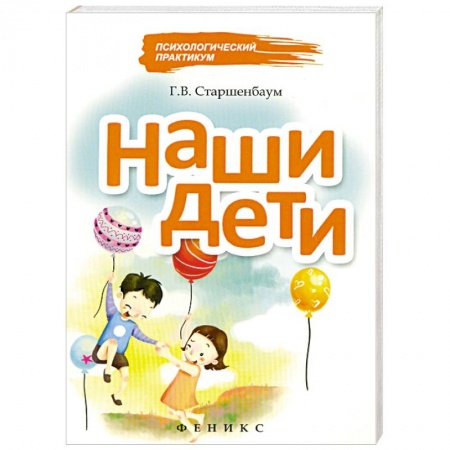 Книги, книга Наши дети заказать