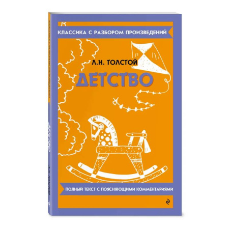 Литература, книга Детство заказать