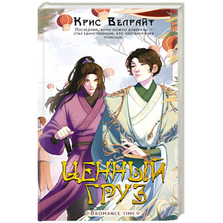 Зарубежное фэнтези, книга Ценный груз заказать