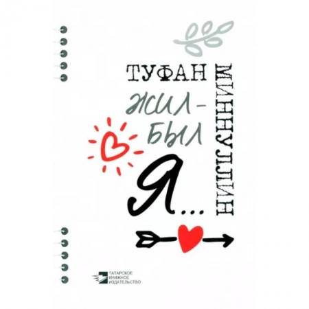 Афоризмы, юмор, сатира, книга Жил-был я... Афоризмы заказать