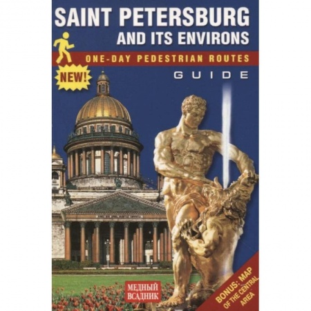 Санкт-Петербург и окрестности, книга Путеводитель Санкт-Петербург и пригороды. Пешеходные маршруты заказать