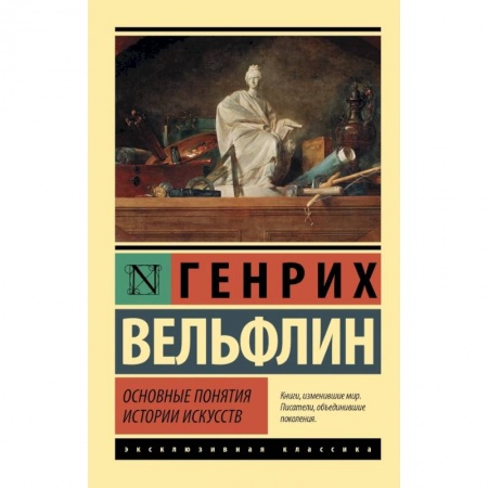 Культурология, книга Основные понятия истории искусств заказать