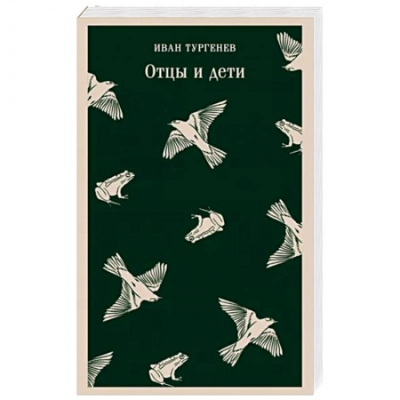 Русская классика, книга Отцы и дети заказать