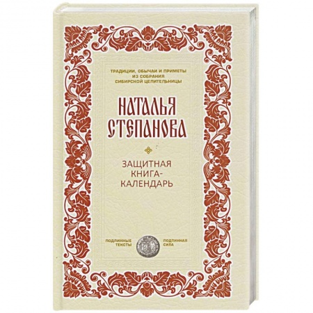 Книги, книга Защитная книга-календарь заказать