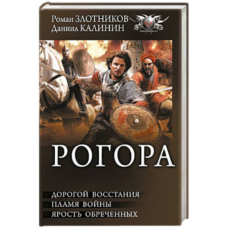 Боевая фантастика, книга Рогора заказать