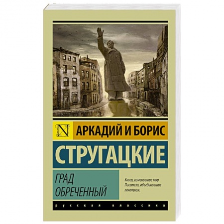 Книги, книга Град обреченный заказать