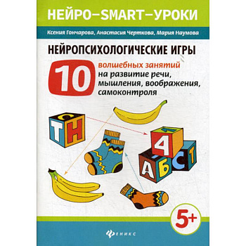 Нейропсихологические игры Нейропсихологические игры