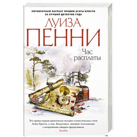 Зарубежный детектив, книга Час расплаты заказать