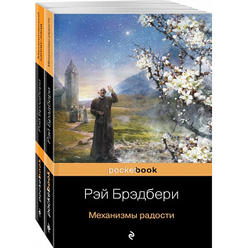 Все о механизмах. Механизмы радости. Механический хэппи-лэнд Все о механизмах. Механизмы радости. Механический хэппи-лэнд