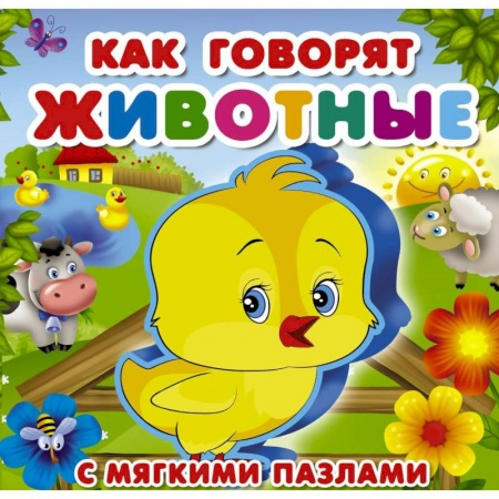 Книги, книга Как говорят животные заказать