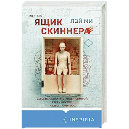 Зарубежный детектив, книга Ящик Скиннера заказать