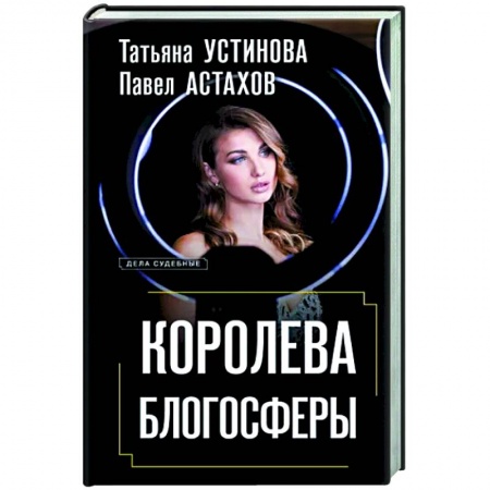 Отечественный женский детектив, книга Королева блогосферы заказать