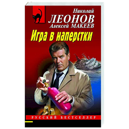 Отечественный мужской детектив, книга Игра в наперстки заказать