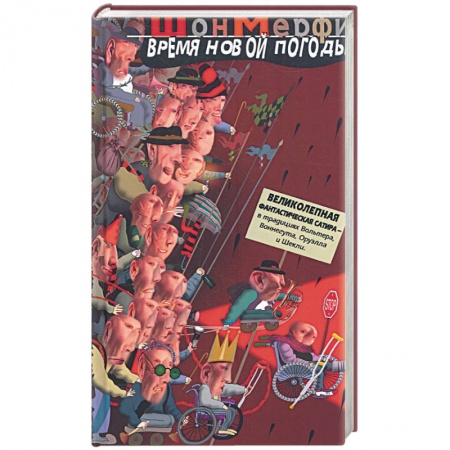 Книги, книга Время новой погоды заказать