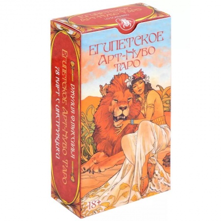 Гадание по картам Таро, книга Таро Египетское Арт-Нуво заказать