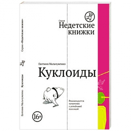 Книги, книга Куклоиды заказать