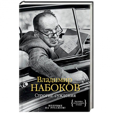 Русская современная проза, книга Строгие суждения заказать