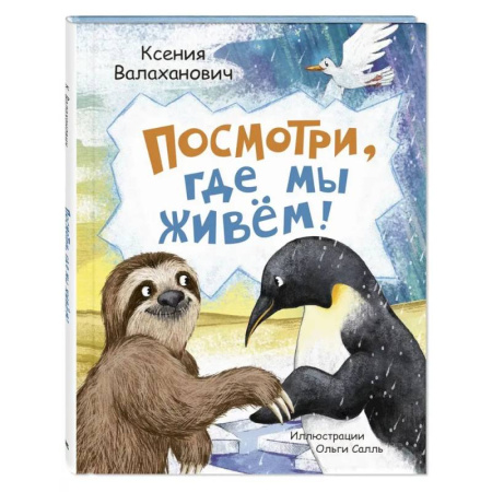 Русская поэзия для детей, книга Посмотри, где мы живем! заказать